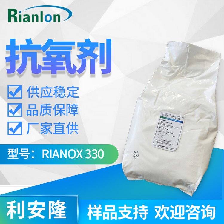 Rianlon主抗330高分子量多元受阻酚類(lèi)抗氧劑1709-70-2