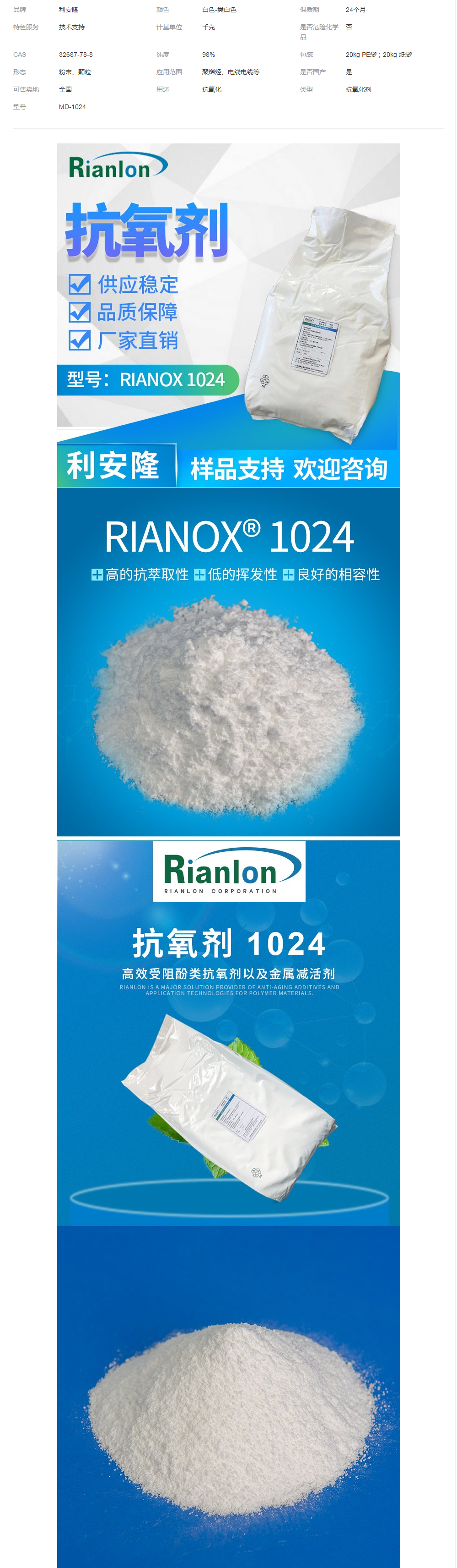利安隆國產品牌聚烯烴添加劑MD-1024抗氧化劑.png