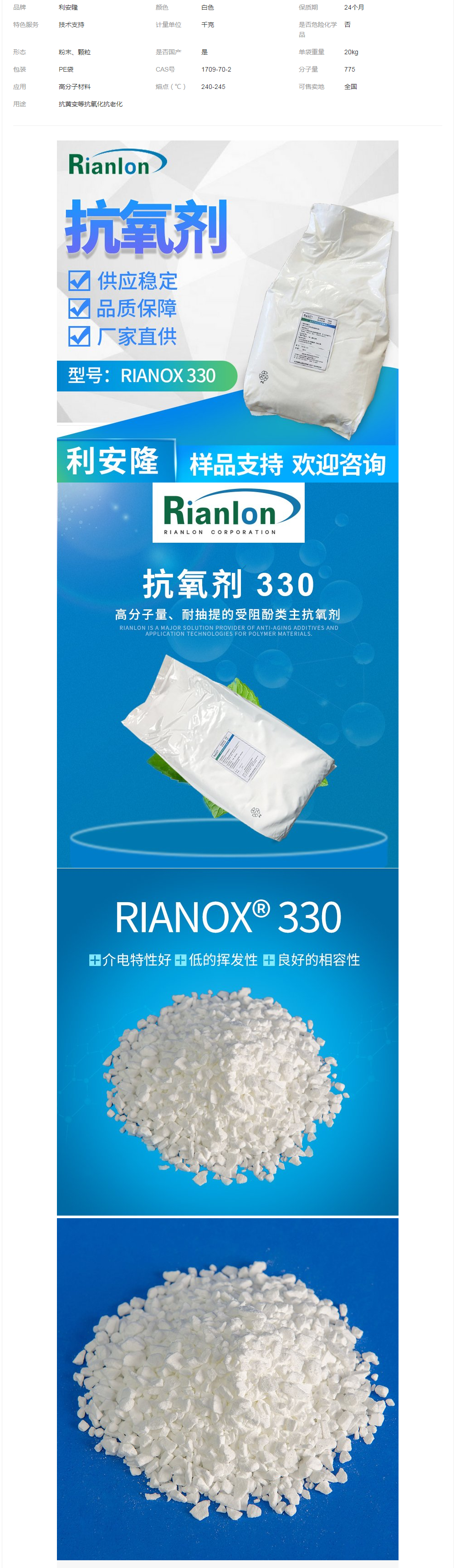 利安隆國內主抗氧化劑聚烯烴抗老化RIANOX 330助劑.png